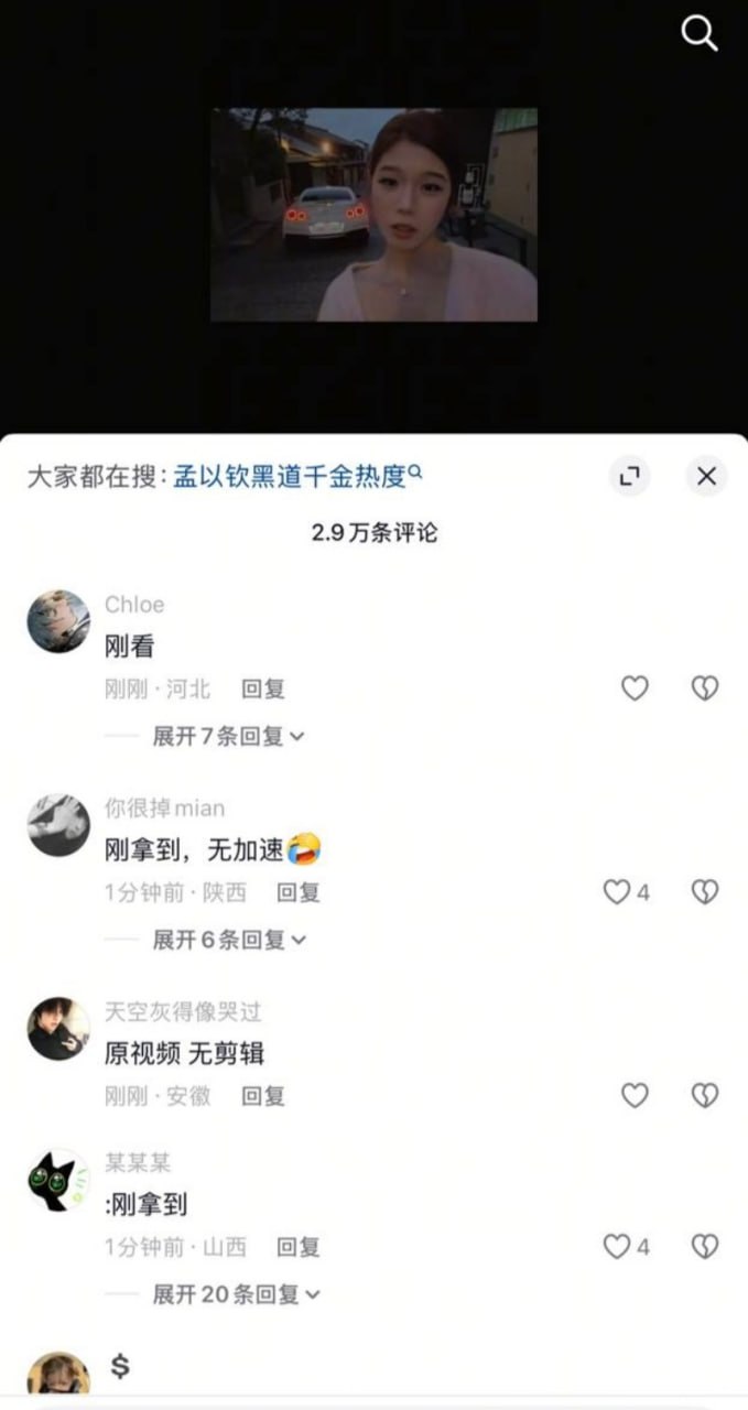 《抖音孟以钦私密视频流出!网传黑道千金被黄毛约操 叫床声浪过夜间溜车》配图 1 photo_2026-09-26_19-47-27 (2).jpg