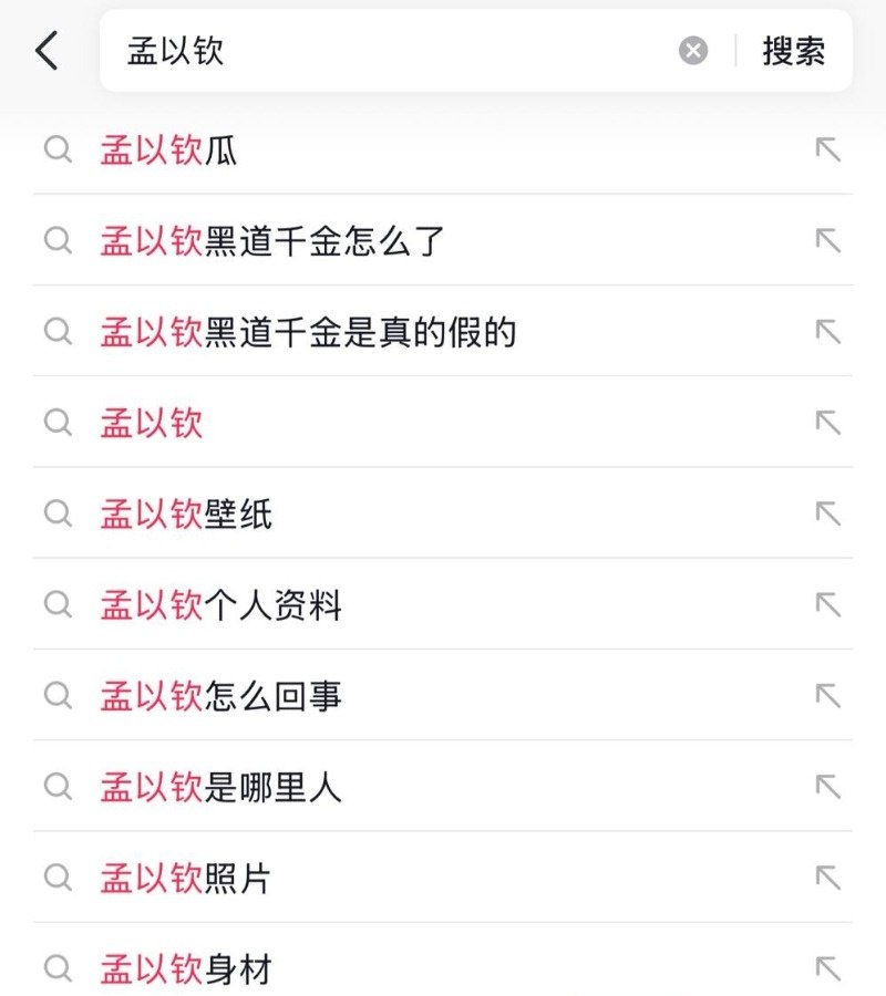 《抖音孟以钦私密视频流出!网传黑道千金被黄毛约操 叫床声浪过夜间溜车》配图 2 photo_2026-09-26_19-47-27.jpg