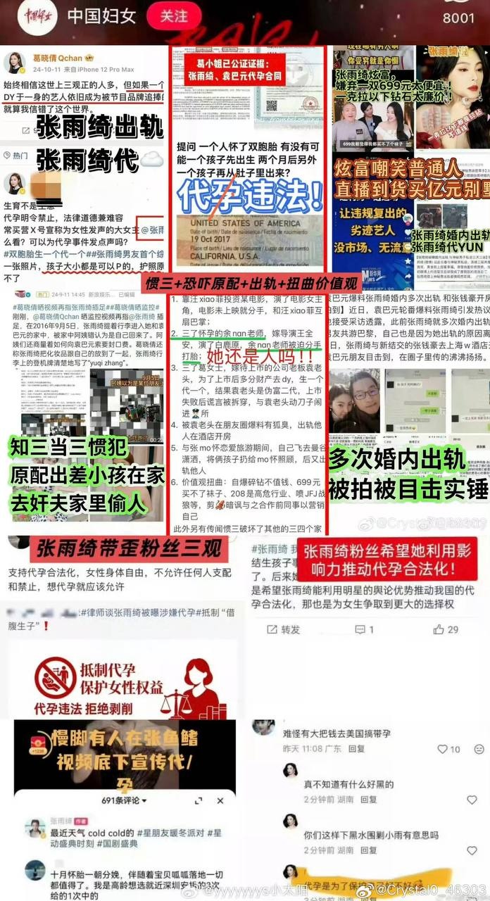 《张雨绮 代孕旧料再掀波澜 被曝有狐臭 知三当三 酒店激情视频细节流出私生活混乱不堪》配图 5 photo_2026-09-06_19-44-46 (5).jpg