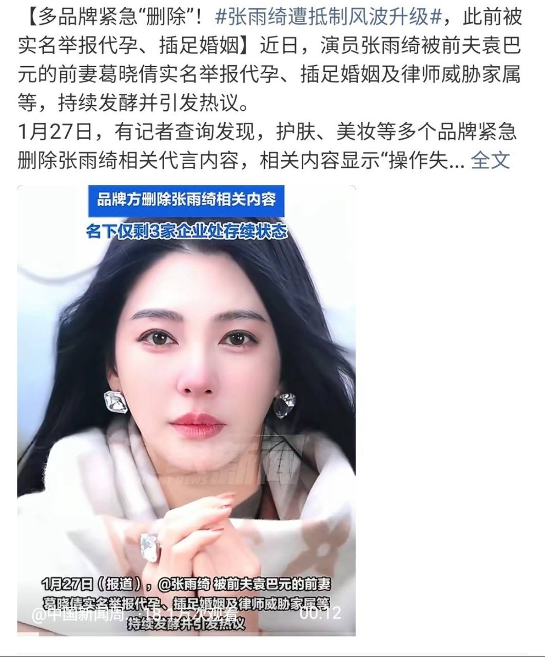《张雨绮 代孕旧料再掀波澜 被曝有狐臭 知三当三 酒店激情视频细节流出私生活混乱不堪》配图 9 photo_2026-09-06_19-44-46 (9).jpg