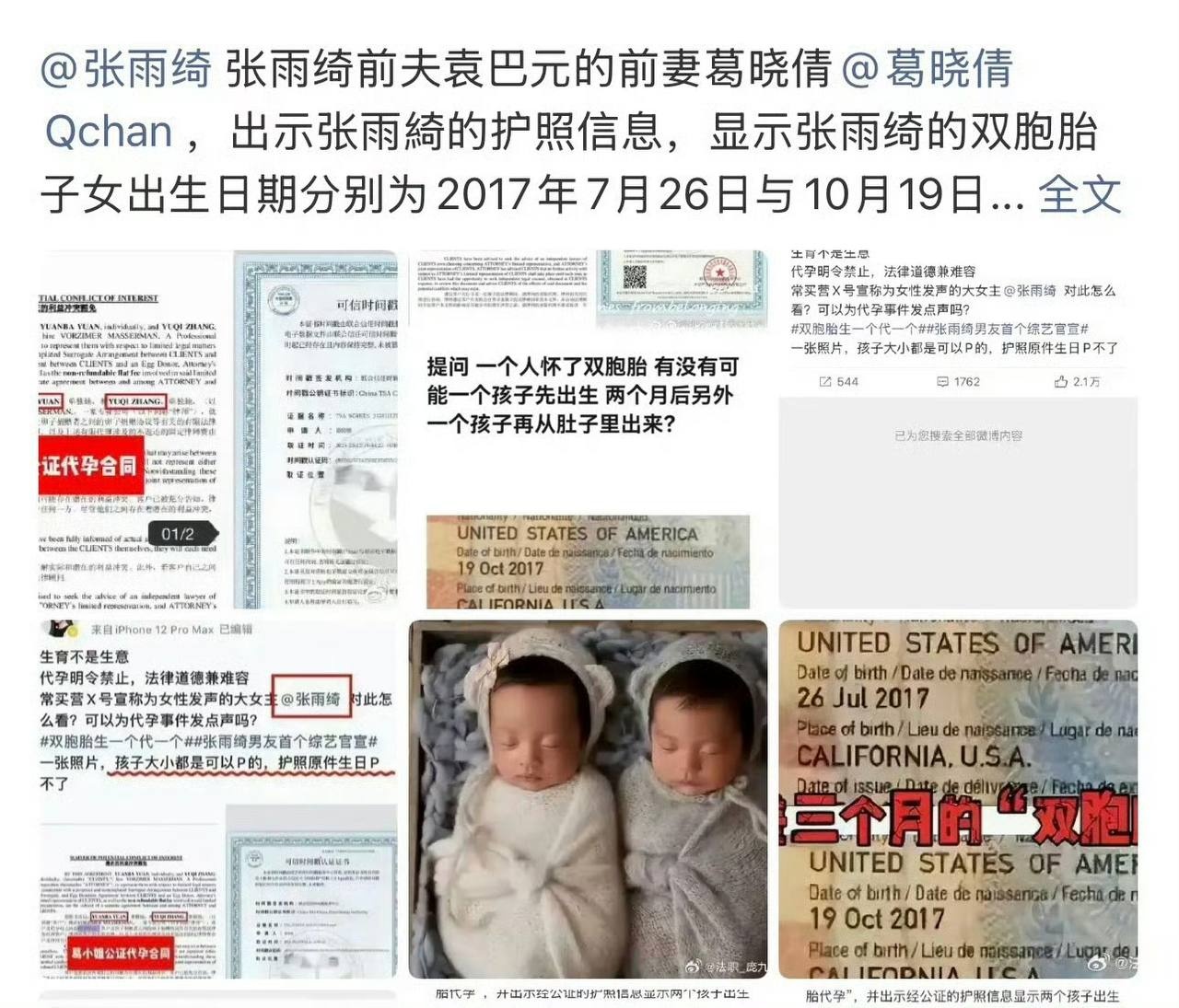 《张雨绮 代孕旧料再掀波澜 被曝有狐臭 知三当三 酒店激情视频细节流出私生活混乱不堪》配图 12 photo_2026-09-06_19-45-13 (3).jpg