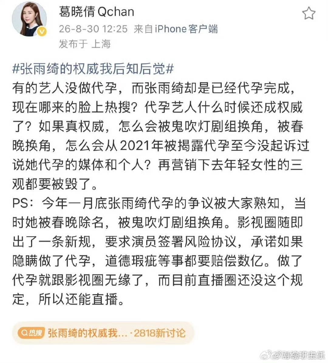 《张雨绮 代孕旧料再掀波澜 被曝有狐臭 知三当三 酒店激情视频细节流出私生活混乱不堪》配图 13 photo_2026-09-06_19-45-13 (4).jpg