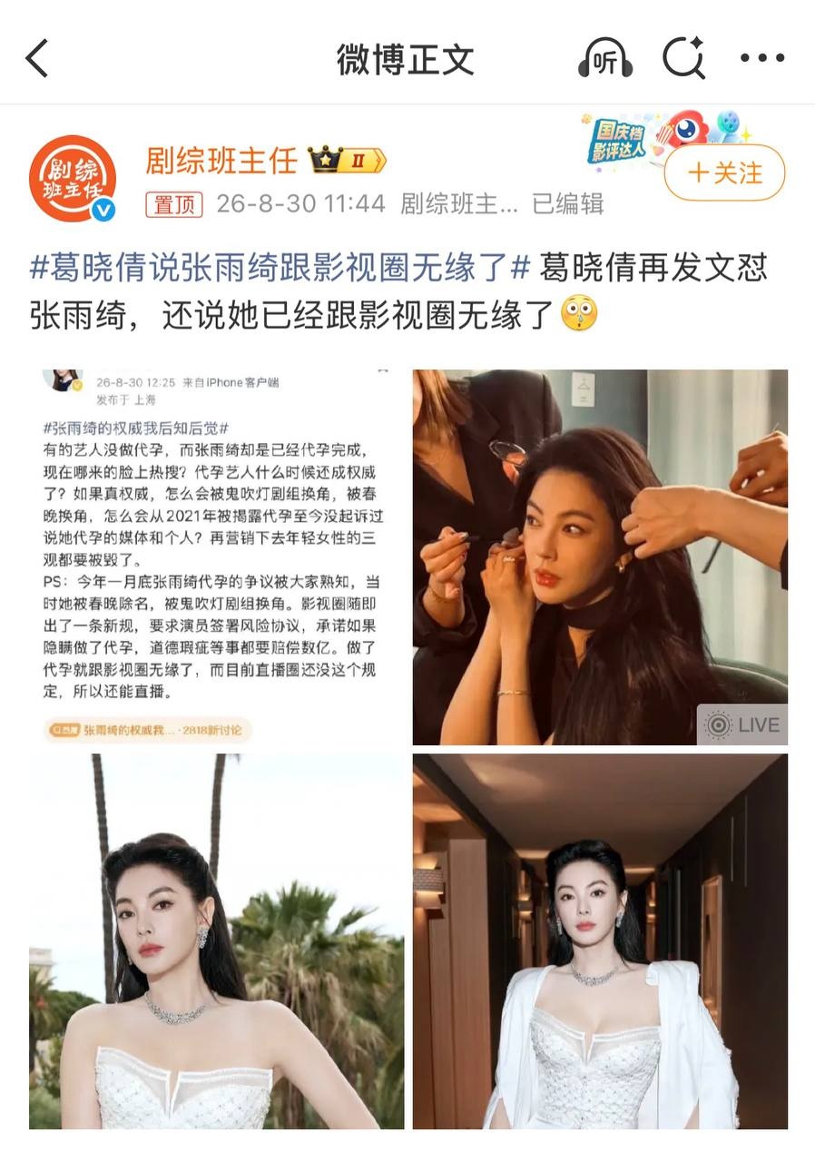 《张雨绮 代孕旧料再掀波澜 被曝有狐臭 知三当三 酒店激情视频细节流出私生活混乱不堪》配图 14 photo_2026-09-06_19-45-13.jpg