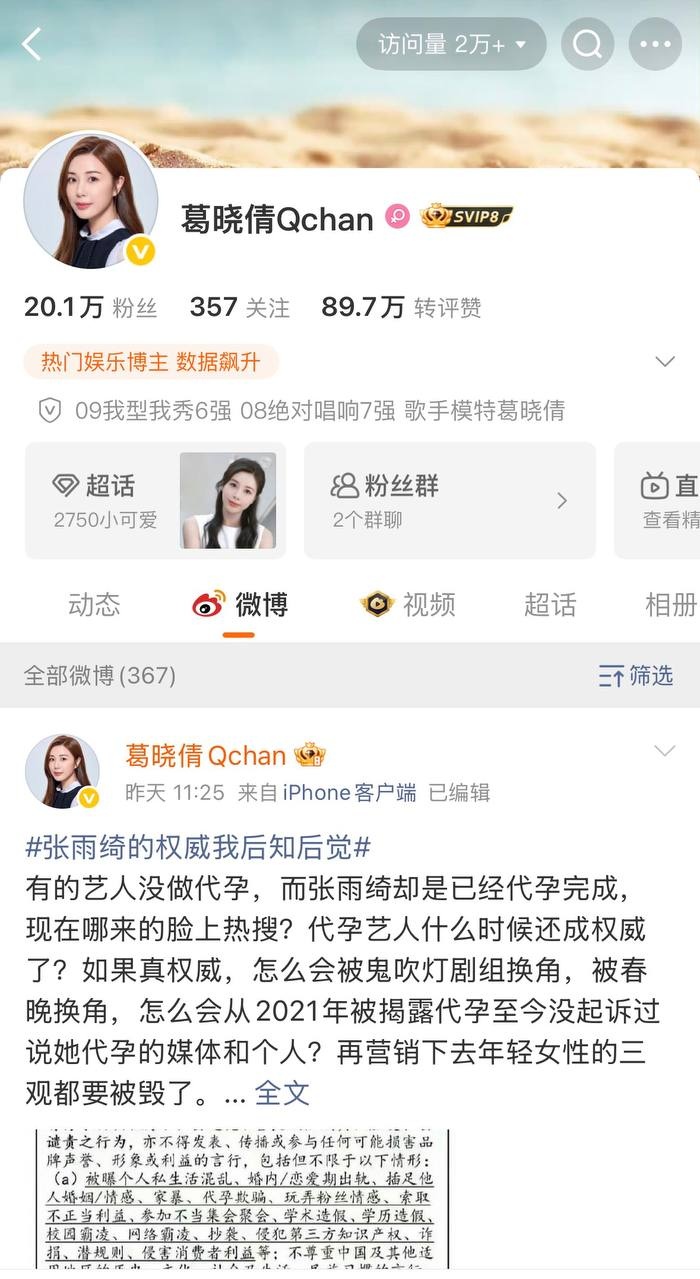 《张雨绮 代孕旧料再掀波澜 被曝有狐臭 知三当三 酒店激情视频细节流出私生活混乱不堪》配图 15 photo_2026-09-06_19-45-13 (5).jpg