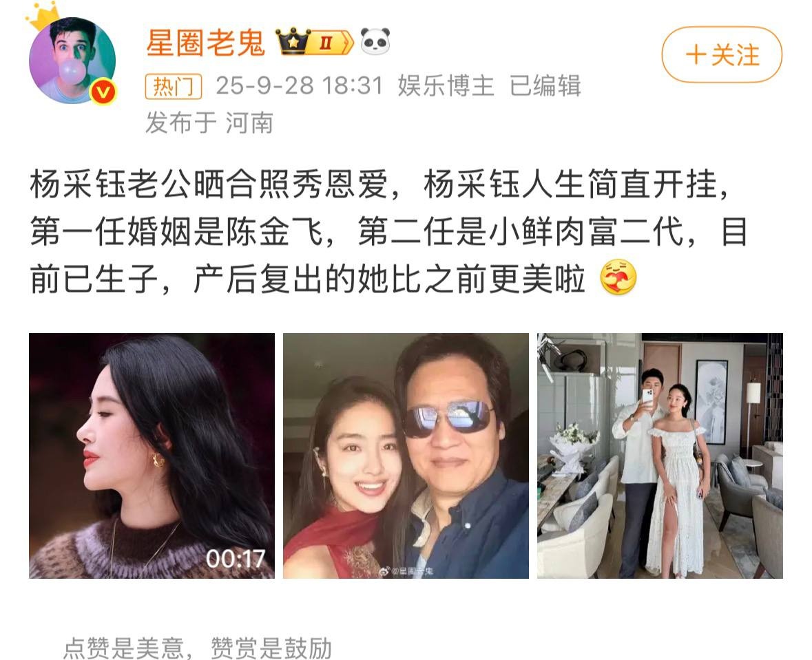 《杨采钰 未婚先孕闪嫁金鹿集团富三代 张向荣 前男友陈金飞资源咖身份再被挖》配图 9 photo_2026-09-16_19-06-33 (2).jpg