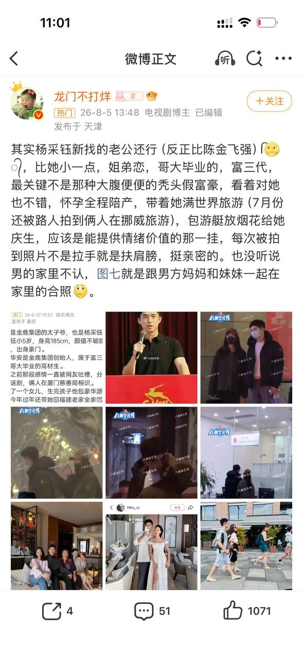 《杨采钰 未婚先孕闪嫁金鹿集团富三代 张向荣 前男友陈金飞资源咖身份再被挖》配图 11 photo_2026-09-16_19-07-06 (2).jpg