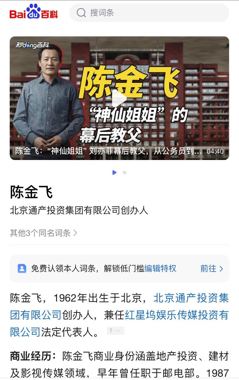 《杨采钰 未婚先孕闪嫁金鹿集团富三代 张向荣 前男友陈金飞资源咖身份再被挖》配图 17 photo_2026-09-16_19-07-06 (5).jpg