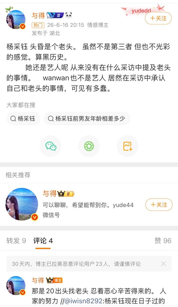 《杨采钰 未婚先孕闪嫁金鹿集团富三代 张向荣 前男友陈金飞资源咖身份再被挖》配图 20 photo_2026-09-16_19-07-06 (8).jpg