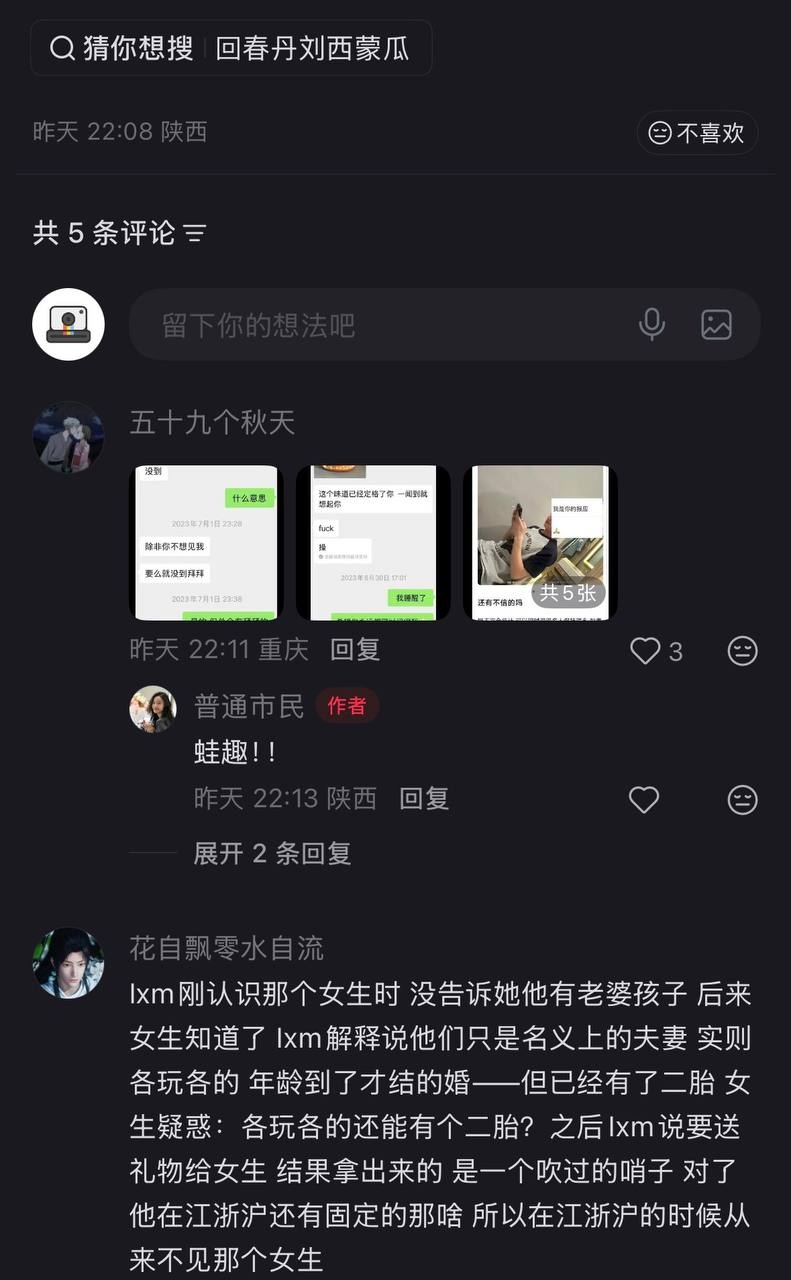 《回春丹主唱 刘西蒙 婚内睡粉实锤曝光 一边秀妻女一边多线操作 聊天记录尺度炸裂 巡演期间婚内出轨女乐迷全网疯传》配图 7 photo_2026-08-26_13-15-06 (5).jpg