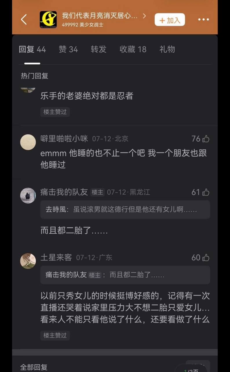 《回春丹主唱 刘西蒙 婚内睡粉实锤曝光 一边秀妻女一边多线操作 聊天记录尺度炸裂 巡演期间婚内出轨女乐迷全网疯传》配图 8 photo_2026-08-26_13-15-06 (6).jpg