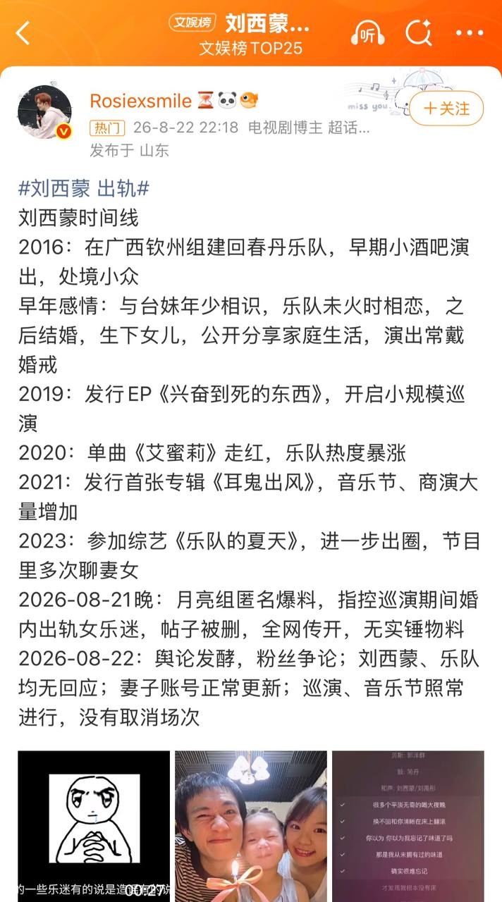 《回春丹主唱 刘西蒙 婚内睡粉实锤曝光 一边秀妻女一边多线操作 聊天记录尺度炸裂 巡演期间婚内出轨女乐迷全网疯传》配图 9 photo_2026-08-26_13-15-06 (7).jpg