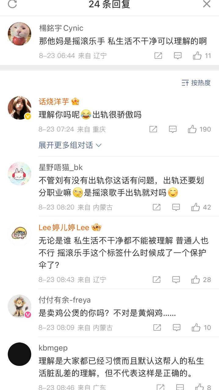 《回春丹主唱 刘西蒙 婚内睡粉实锤曝光 一边秀妻女一边多线操作 聊天记录尺度炸裂 巡演期间婚内出轨女乐迷全网疯传》配图 11 photo_2026-08-26_13-15-06 (9).jpg