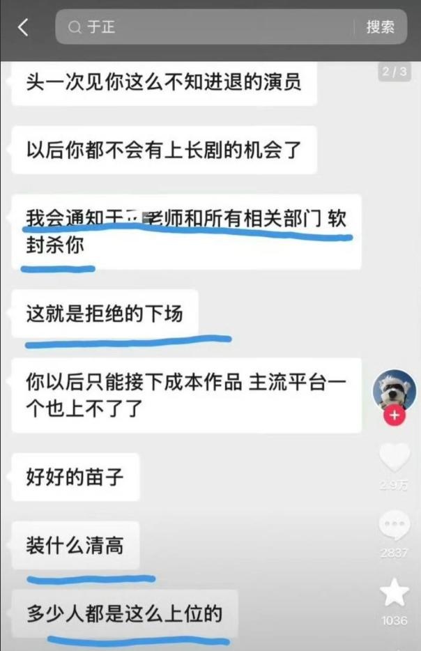 《内娱知名男编剧 于正 被新男演员爆料面试要求下体检查 再陷男演员争议风波:舆论发酵、旧案重提与行业反思》配图 9 photo_2026-07-05_22-37-04 (9).jpg